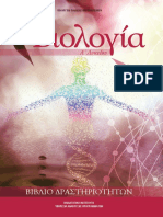 Viologia - A - Lyk - 2017 (Cyprus) PDF