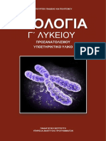 Viologia C Lyk Prosan 2017 PDF