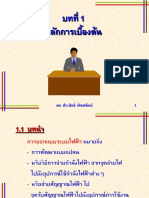 001-บทที่ 1 หลักการเบื้องต้น N 200