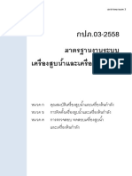 1.3 มาตรฐาน กปภ.03-2558 PDF