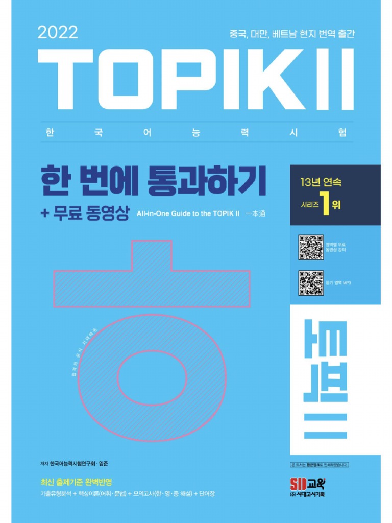 (TOPIK II) 한 번에 통과하기 2022 PDF | PDF