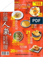 150种台湾人气好料理