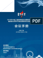 2019年燃烧学学术年会会议手册 PDF