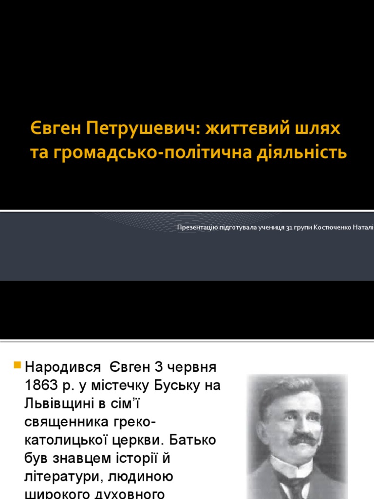 євген петрушевич | PDF