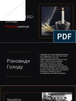 Голодомор PDF