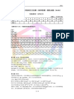 COBP·化学春季联赛模拟试题（34 01）无机部分