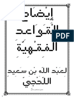 Skema Idhah Qawa'id Fiqhiyyah PDF