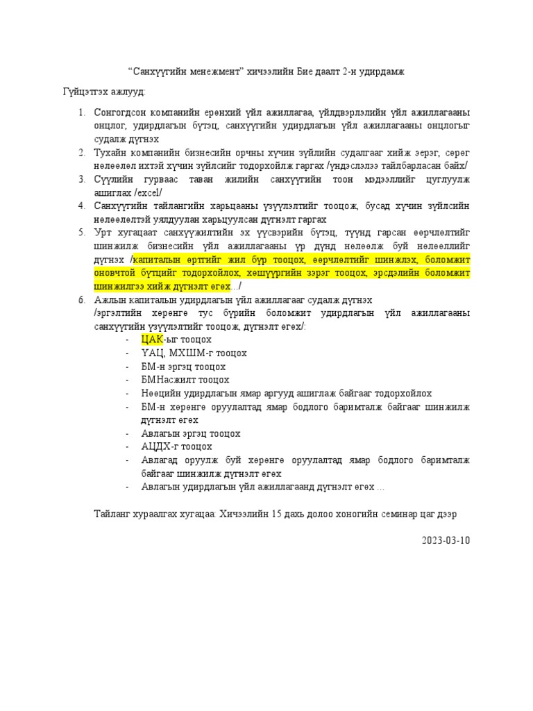 Бие даалт 2-н удирдамж | PDF
