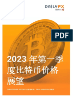 DailyFX Guide SIMP 2023 Q1 BTC｜2023年第一季度比特币展望