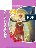 Укр мова PDF