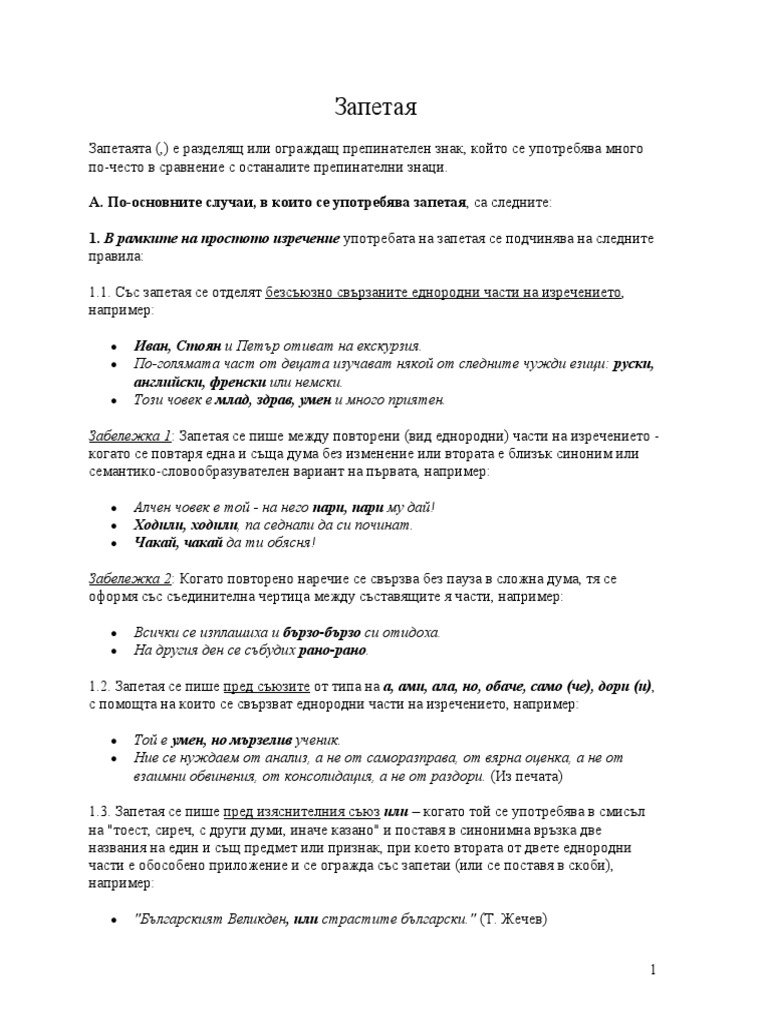 запетая | PDF