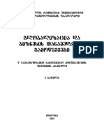 1 ნაწილი გლობალიზაცია 5-2021 PDF