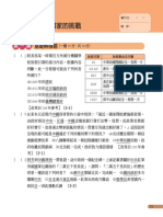 03 111國中社會2下歷史習作 L03 現代國家的挑戰 PDF (111f604349) PDF
