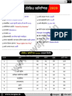 টোকিও অলিম্পিক ২০২০