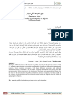 واقع الخوصصة في الجزائر- دراسة سوسيولوجية PDF