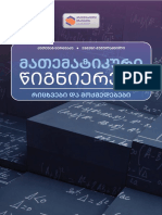 რიცხვები და მოქმედებები PDF