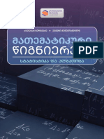სტატისტიკა და ალბათობა PDF