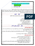 ملخصات دروس الفصل الأول والثاني والثالث PDF
