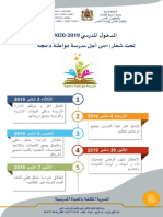 ملخص المقرر الوزاري للموسم الدراسي 2019-2020