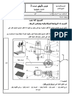 فرض تاليفي 9اساسي2022 PDF