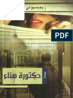  دكتورة هناء