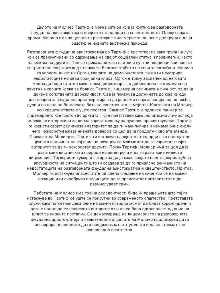 Тартиф | PDF