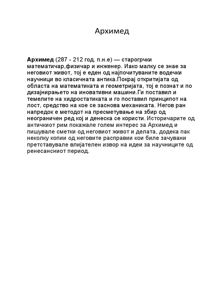 Архимед | PDF