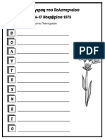 Politexnio 7 PDF