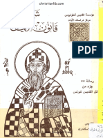 كيرلس الكبير - القديس - شرح قانون الايمان - (christianlib.com) PDF