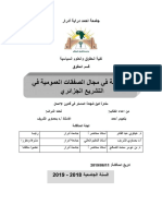 المناولة في مجال الصفقات العمومية في التشريع الجزائري PDF