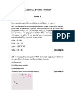 ΔΙΑΓΩΝΙΣΜΑ ΦΥΣΙΚΗΣ Γ ΛΥΚΕΙΟΥ PDF