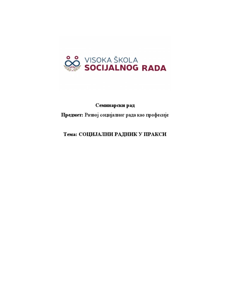 Семинарски рад | PDF
