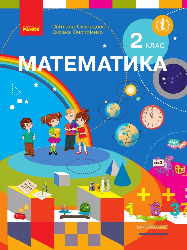 Matematika 2 Klas Skvorcova 2019 | PDF