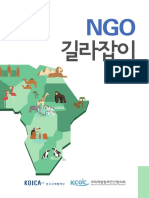 8. NGO 길라잡이 - 우간다 - 2017 PDF