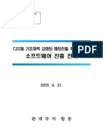 소프트웨어 진흥 전략.pdf