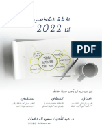 الخطة الشخصية 2022