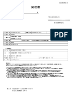 発注書・請書