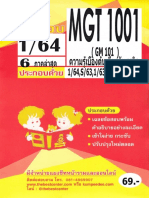 mgt 1001 1-64 6 ภาค