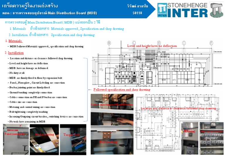 ตรวจสอบตู้ Main Distribution Board (MDB) | PDF