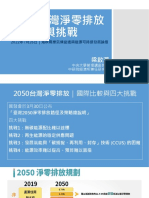 海峽兩岸氣候變遷與能源可持續發展論壇 2050台灣淨零排放之規劃與挑戰 PDF