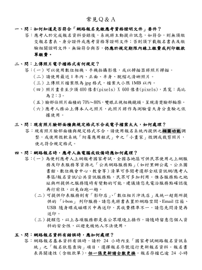 常見Q&A | PDF
