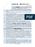 「肺癌早期偵測計畫」醫院QA 1120309