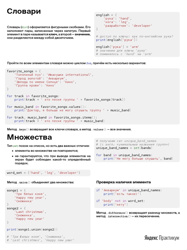 Py 04 | PDF