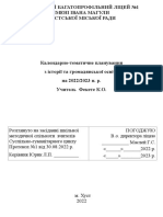 моє календарне!!! 2022-2023 ІІ семестр дороблене PDF