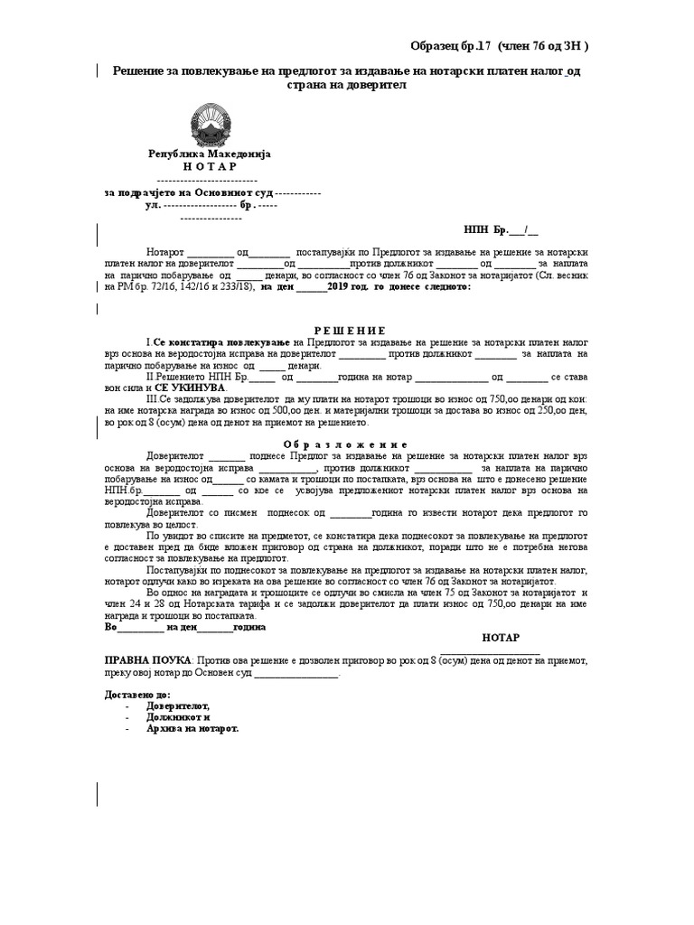 Образец бр.17-повлекување на предлог за издавање НПН | PDF
