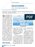 期刊 航空发动机智能化试车应用研究 PDF