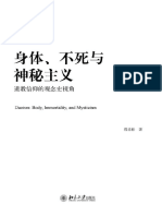 身体、不死与神秘主义 - 道教信仰的观念史视角 by 程乐松著 PDF