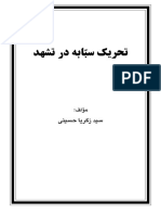 Tahrike Angoshte Sabbabeh Dar Tashahod PDF