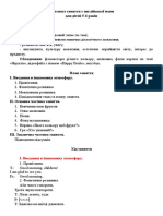 Конспект заняття з англійської мови