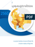 ข้อมูลชุมชนผู้มีรายได้น้อย ปี60